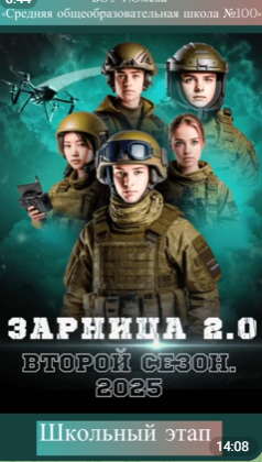 отборочный этап Зарница 2.0.